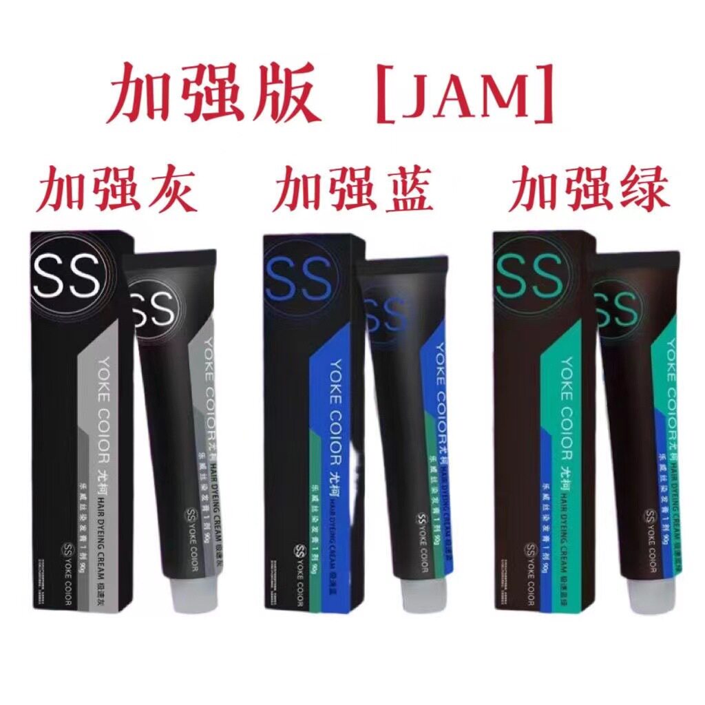 yoke尤柯加强版极速蓝紫抖音蓝染膏ss理发店jama优柯极速绿极速灰
