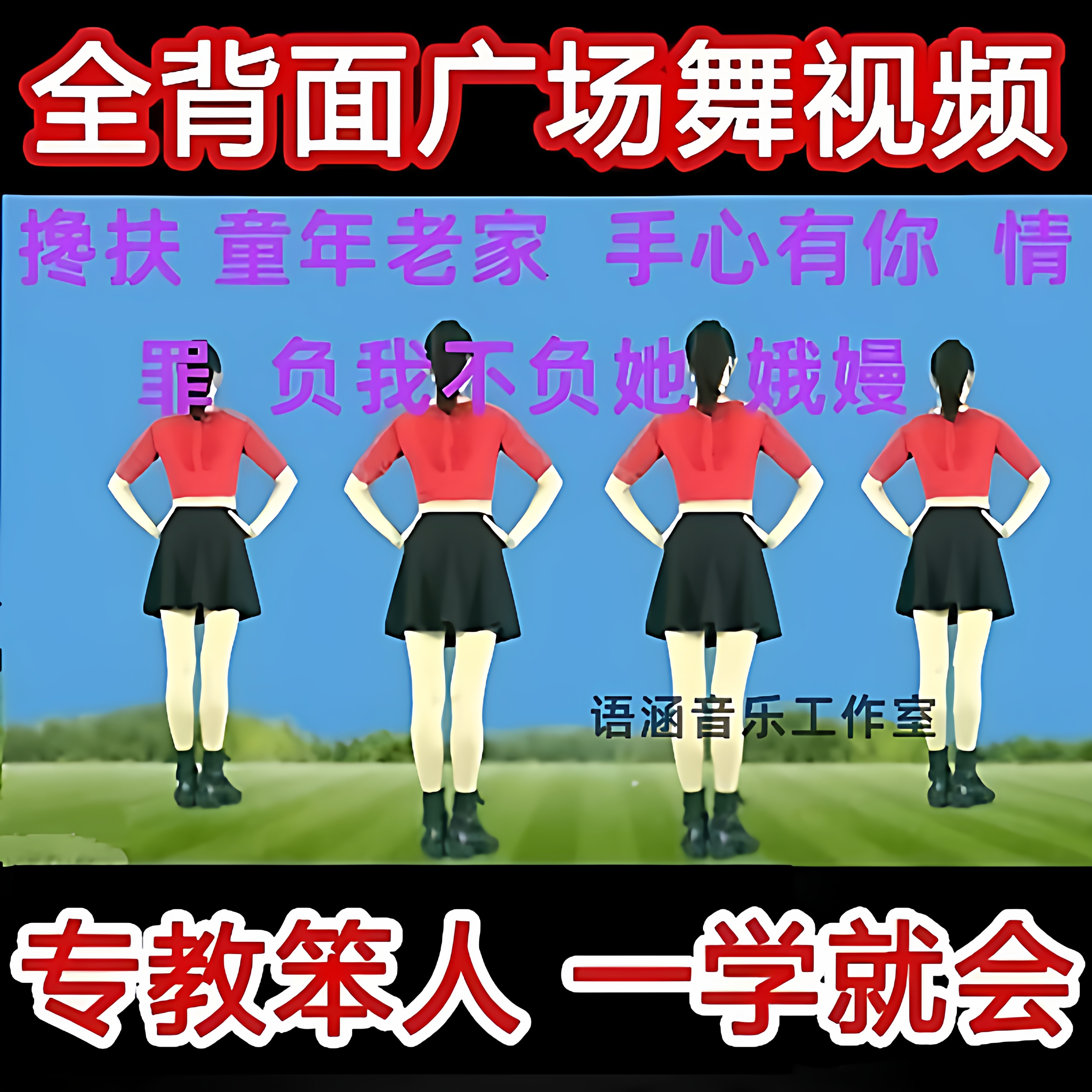 新版动感活力广场舞U盘中老年入门教学歌曲视频大容量MP3/MP4优盘