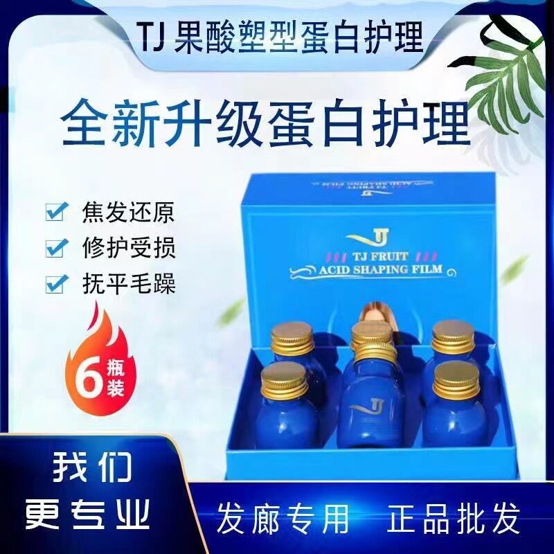 正品TJ果酸头发护理发膜毛发蛋白矫正植入BC巴西焗油膏理发店专用