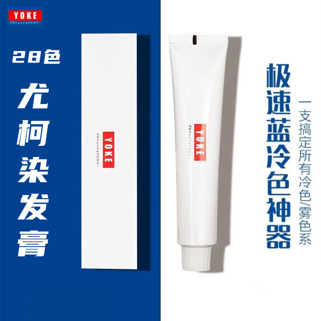 尤柯染膏极速蓝美发用品批发蓝黑色网红单支Jam-A染发膏发廊专用