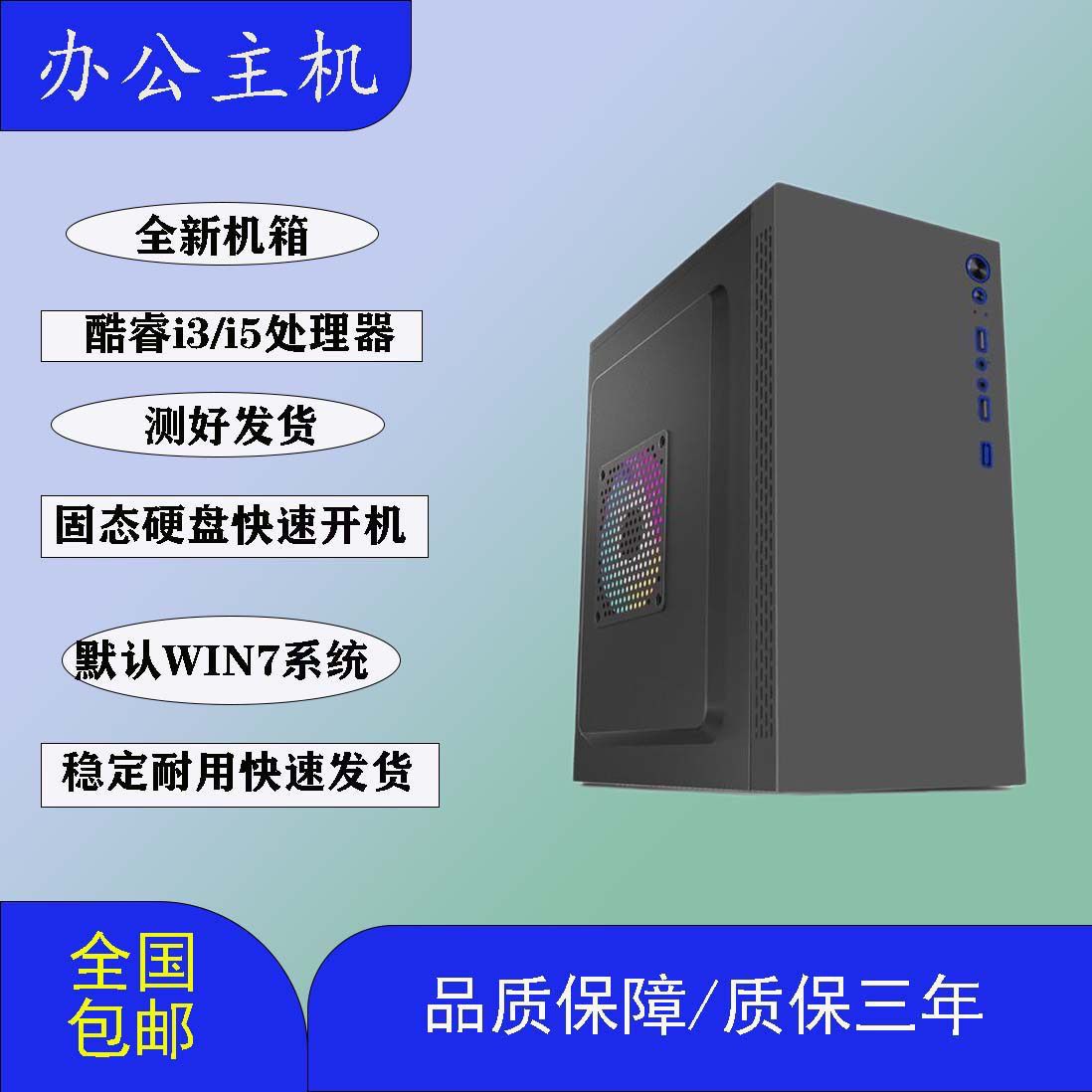 【全新机酷睿i3i5 】 办公家用炒股网课小游戏台式电脑DIY组装