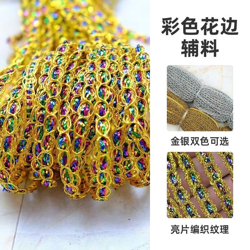 现货 七彩金银丝八字带小花边民族边舞蹈服装辅料装饰条5mm 8mm