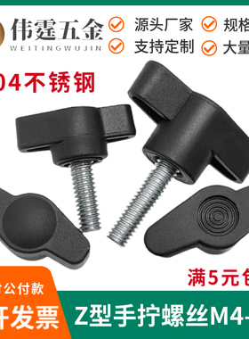 304不锈钢一字T型手柄螺丝Z型手拧螺钉机械把手旋钮螺栓M4M5M6M8