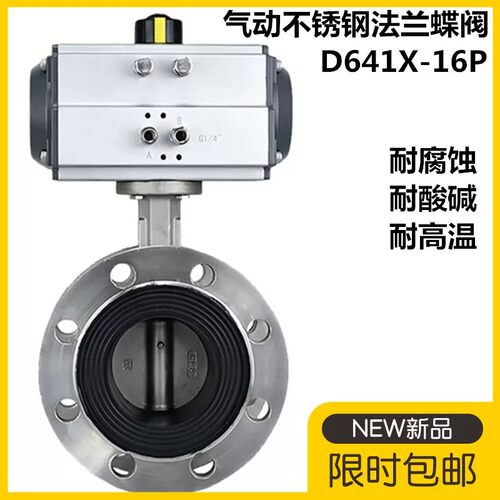 304不锈钢气动法兰蝶阀D641X-16P