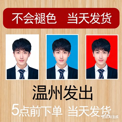 证件照改背景换底色1寸2寸单寸照结婚登记照片电子版冲印冲洗打印 - 封面