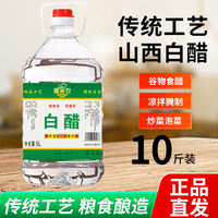 Wholesale 10-jin large barrels of Shanxi white vinegar, made from pure grains with no additives. This edible white vinegar can be used for foot baths and face washing to remove dirt and grime thumbnail 4