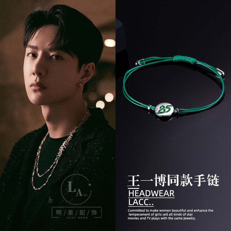 王一博同款85手链绿色手绳博动心跳85号数字编织手镯金属胸针耳钉