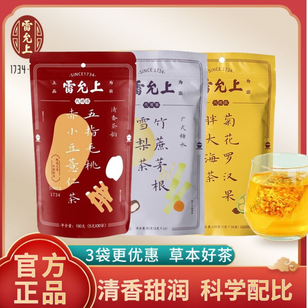 雷允上红豆薏米祛湿茶菊花罗汉果胖大海茶竹蔗白茅根养生茶包正品