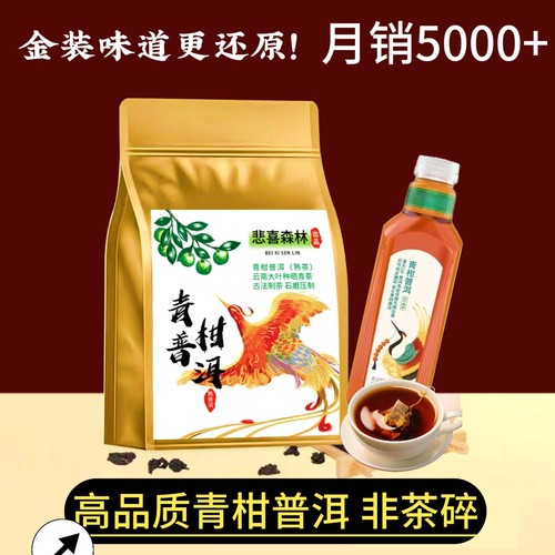 霸王茶姬金乌扶摇平替茶包东方青甘普洱树叶云南普洱茶冷泡茶叶