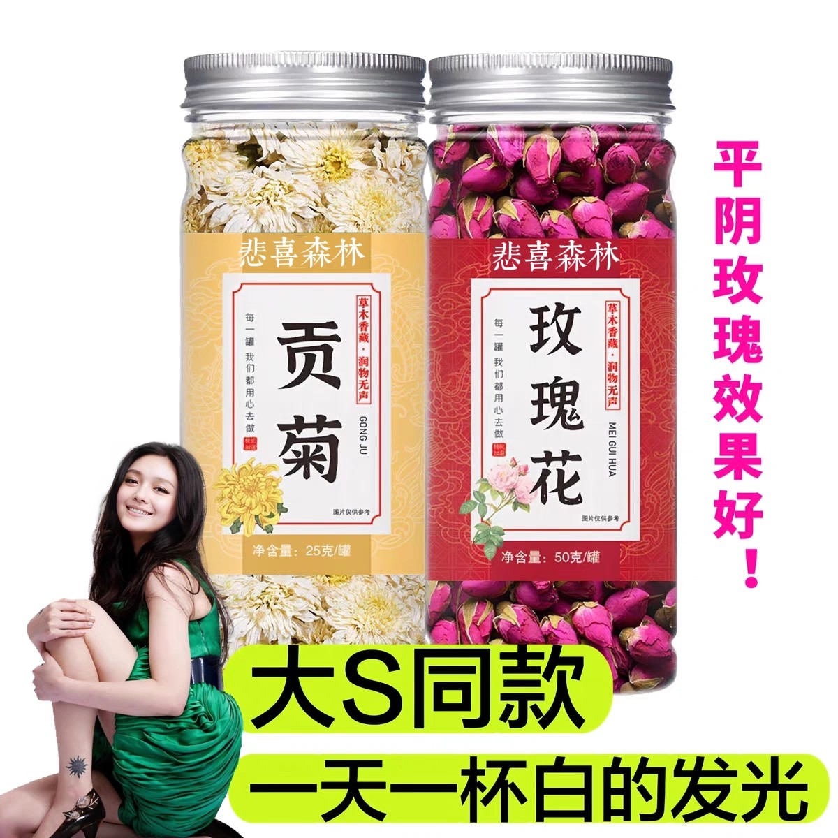贡菊花玫瑰花茶干玫瑰去黄气提亮肤色美白花茶女大S推荐茶包桑葚