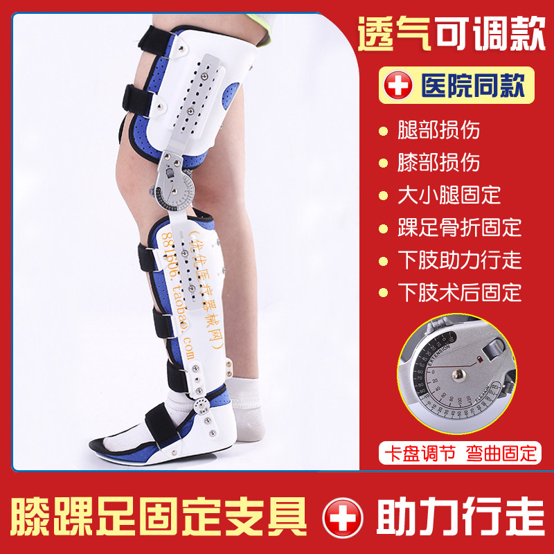 股胫腓超踝支具关节可调下肢矫形器大腿部骨折支架术后脚踝康复器
