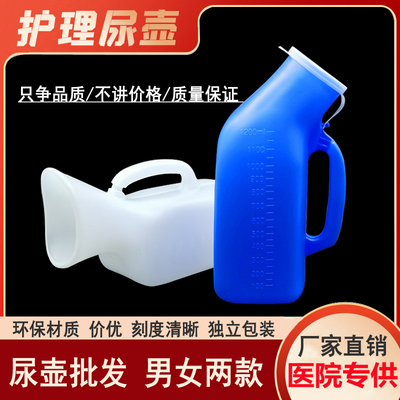 医用尿壶老年小便器接尿器男士夜壶尿卧床老人瘫痪失禁女士接尿壶