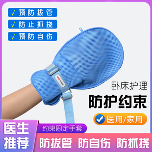 护理约束手套老人卧床防抓防拔管保护性约束带手脚固定单拘束手套