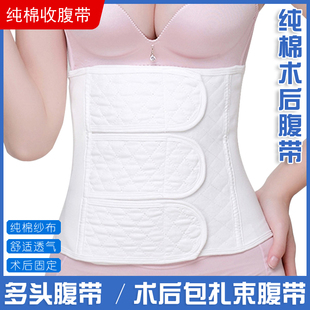 医用多头纯棉布腹带胸带胸腹部术后包扎产后收腹带束腰绑带固定带