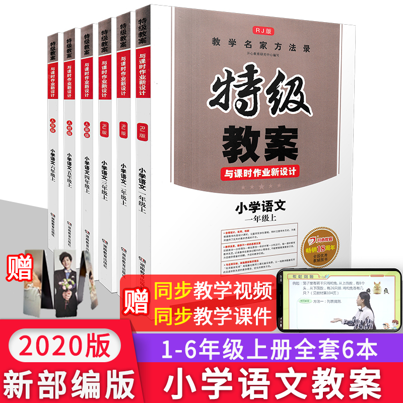 2020а沿±à°æÌؼ¶½Ì°¸Ò»¶þÈýËÄÎåÁùÄê¼¶ÉϲáÓïÎÄÈ«Ì×È˽̰æ 1-6Äê¼¶2¿Î±¾Í¬²½Ð¡Ñ§ÓïÎÄ3¶¦¼â½Ì°¸½Ìʦ±¸¿ÎÓÃÊé4½Ì²Î¿Î¼þ5ÃæÊÔÕÐÆ¸