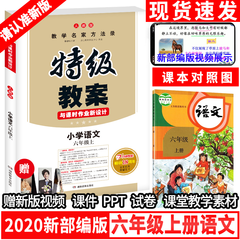 2020в¿±à°æÌؼ¶½Ì°¸¿¼±àÃæÊԿμþСѧÓïÎÄÁùÄê¼¶ÉϲáÈ˽̰æ пαêÌØ¸Ú½Ìʦ±¸¿ÎÓÃÊé6Äê¼¶ÉÏѧÆÚ½Ìѧ²Î¿¼Í¬²½½Ì²Î¶¦¼â½Ì°¸Í³±à°æ