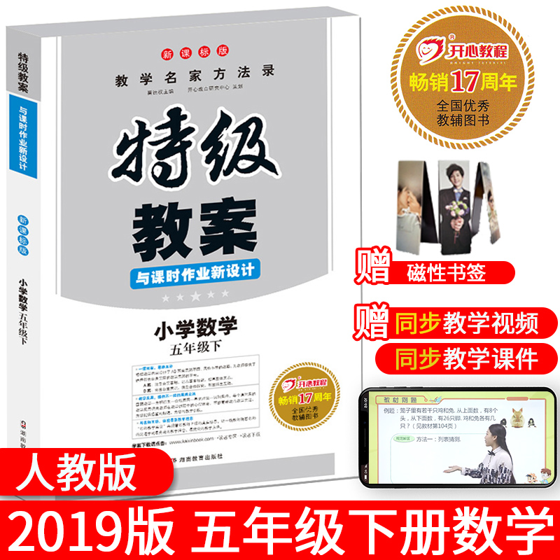 2019°æÌؼ¶½Ì°¸Óë¿Îʱ×÷ҵпμþСѧÊýѧÎåÄ꼶ϲá È˽̰æÐÂ¿Î±ê°æ ½Ìʦ±¸¿ÎÓÃÊé²Î¿¼5Äê¼¶ÏÂѧÆÚ¿ÎÌýÌѧ°¸Àýͬ²½½Ì²Î¶¦¼â½Ì°¸
