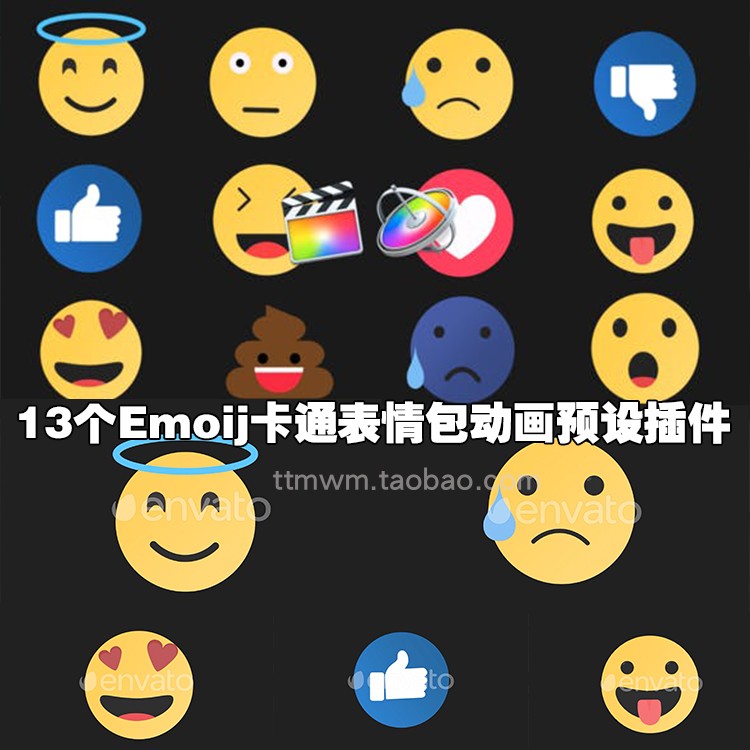fcpx插件13个Emoij卡通表情包动画预设插件final cut pro