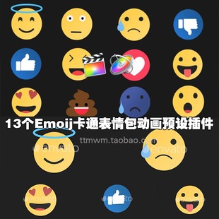 cut fcpx插件13個Emoij卡通表情包動畫預(yù)設(shè)插件final pro