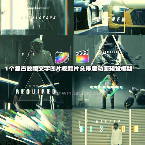 1个复古故障文字图片视频片头排版动画预设模版fcpx插件final cut