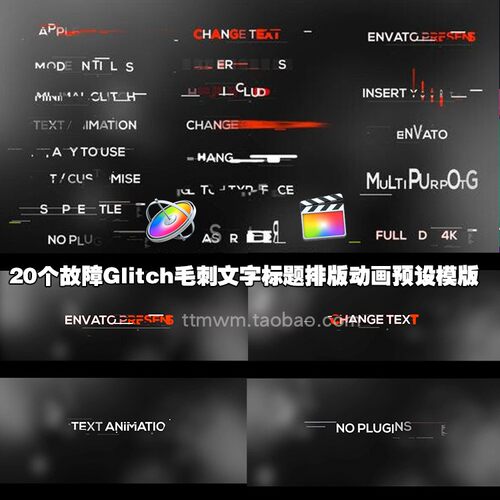 fcpx插20个故障Glitch毛刺文字标题排版动画预设模版件 final cut