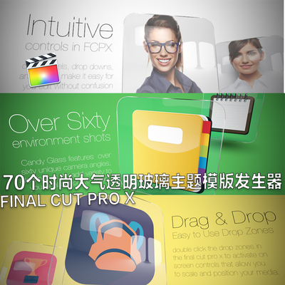 70个时尚大气透明玻璃主题模版发生器fcpx插件final cut pro x