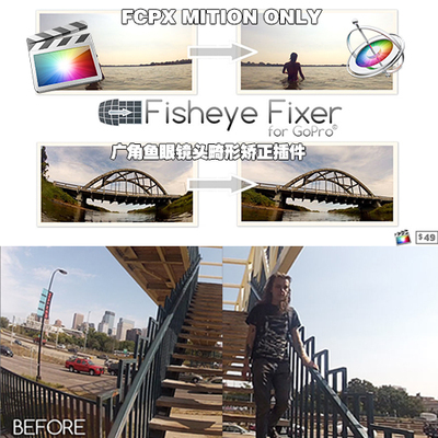 MAC FCPX插件 Fisheye Fixer FOR GOPRO 镜头畸形矫正 FINALCUT