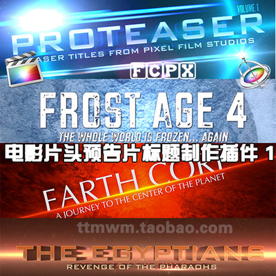 FCPX插件PROTEASER1电影片头预告片字幕标题制作 FINA LCUT PRO X