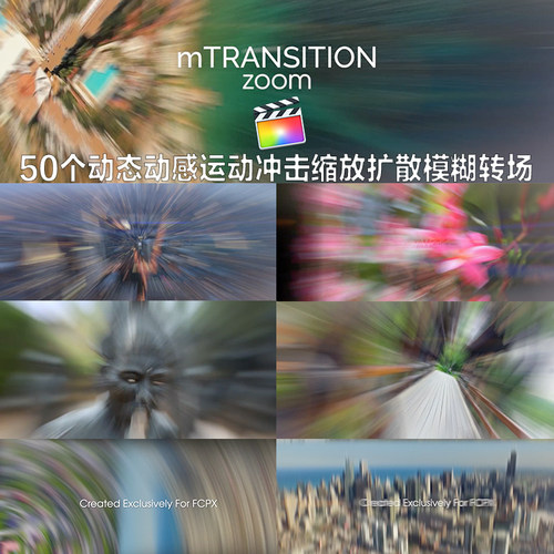 50个动态动感运动冲击缩放扩散模糊转场fcpx插件finalcutprox