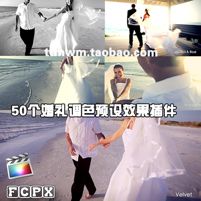 FCPX插件 50个婚礼婚庆调色预设插件 FINAL CUT PRO X插件