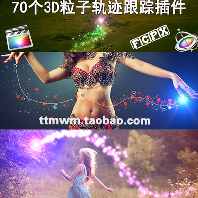 PROTRAILS 2 FCPX效果插件3D粒子轨迹跟踪插件 Final Cut Pro x