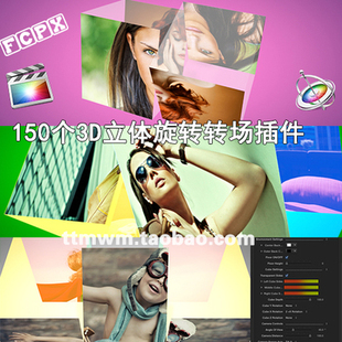 FCPX 转场插件150个3D立体旋转转场插件 Final Cut Pro X