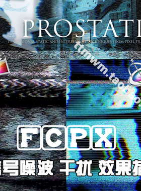 fCPX插件 PROSTATIC 信号噪波 干扰 效果 final cut pro x motio