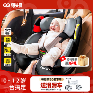 12岁婴儿车载360度旋转 Savile猫头鹰卢娜2儿童安全座椅0 新品