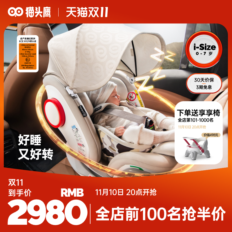 Savile猫头鹰妙转Pro+升级版0-7岁儿童安全座椅车载360度旋转婴儿