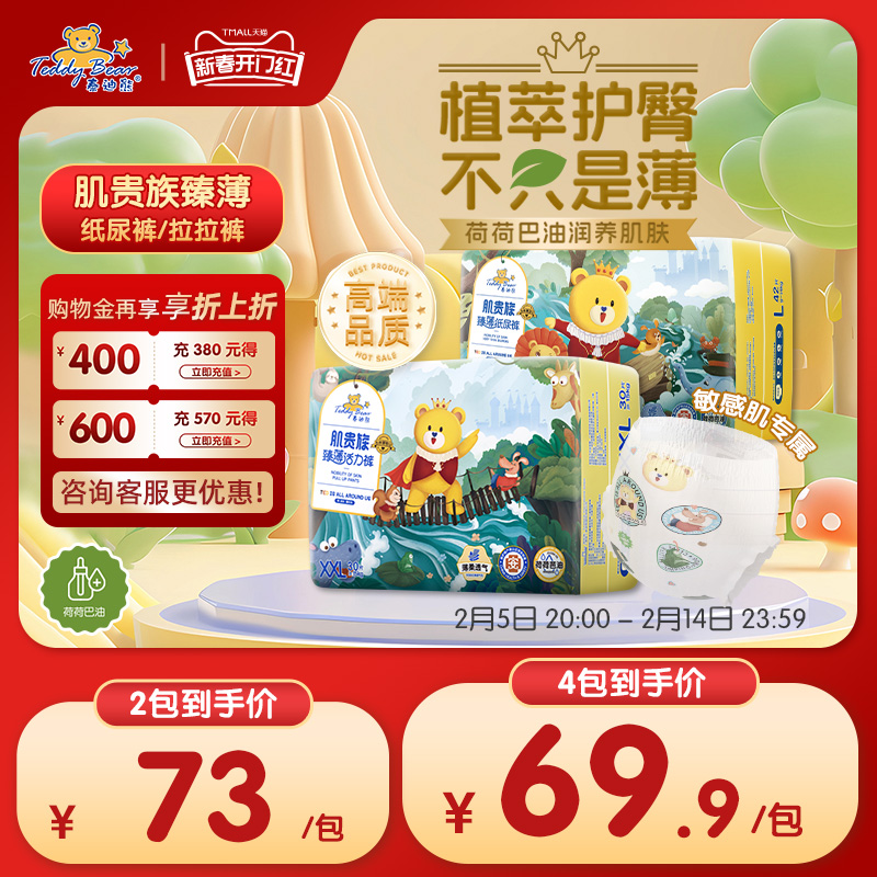 泰迪熊肌贵族臻薄拉拉裤/纸尿裤S-XXXL码 婴儿学步裤宝宝尿不湿