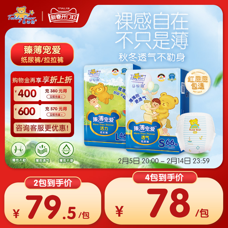 泰迪熊臻薄拉拉裤/纸尿裤 超薄透气婴儿尿不湿尿裤XXXL/XXL/XL/L