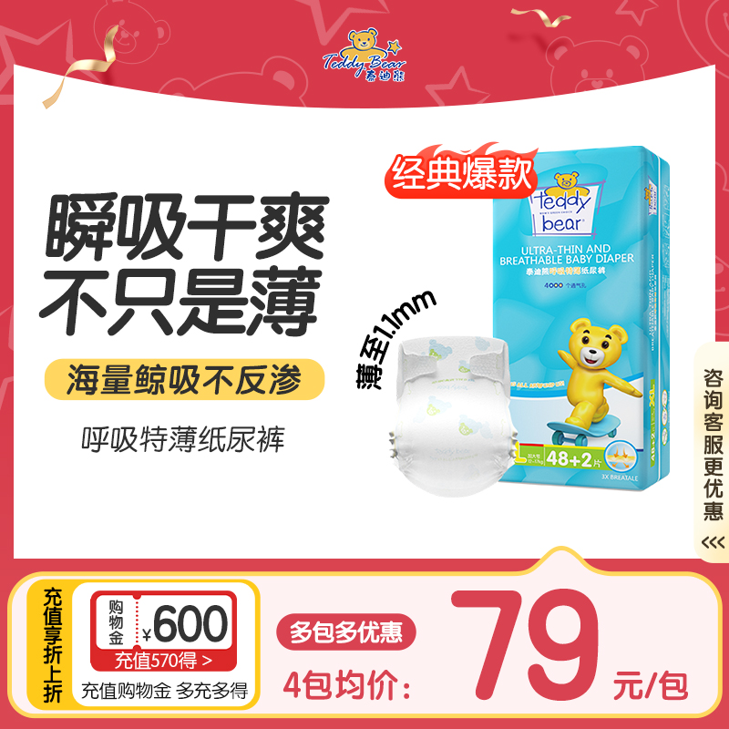 泰迪熊特薄纸尿裤S/M/L/XL 超薄干爽透气婴儿尿不湿