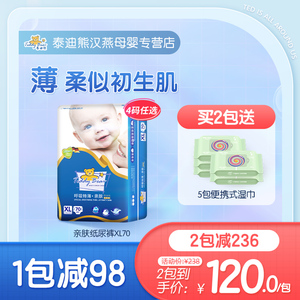 泰迪熊亲肤纸尿裤XL/L/M婴儿透气尿不湿新生儿S码宝宝尿裤