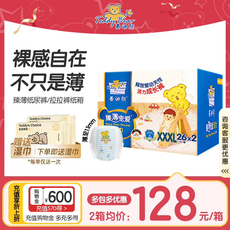 泰迪熊臻薄拉拉裤L/XL/XXL/XXXL 超薄透气芯轻薄干爽婴儿尿不湿