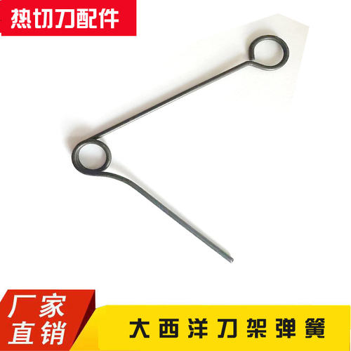 大西洋弹簧电热刀弹簧