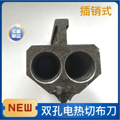 钨钢热切布刀插销式热切布刀