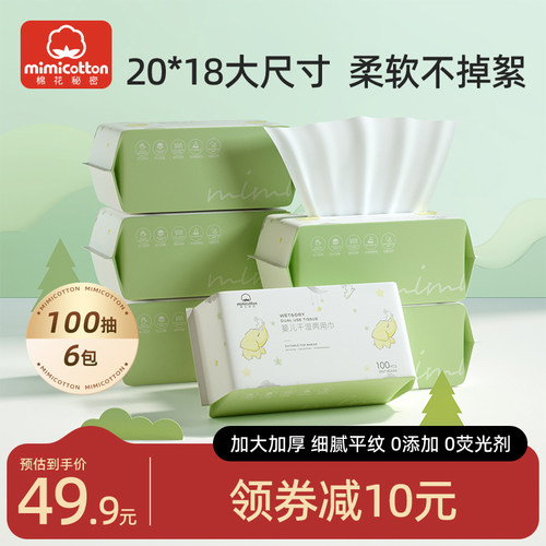 棉花秘密婴儿干湿两用巾6包