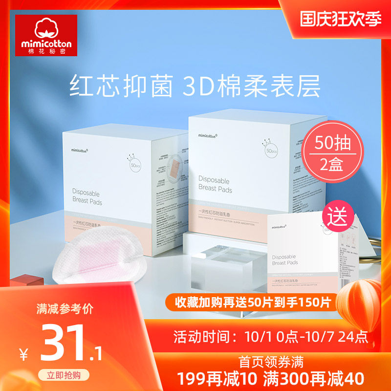 棉花秘密旗舰店防溢乳垫一次性超薄夏季溢奶贴哺乳期乳贴透气奶垫