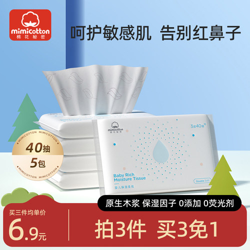 棉花秘密婴儿云柔巾乳霜纸5包