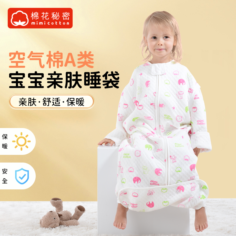 棉花秘密婴儿分腿一体式睡袋