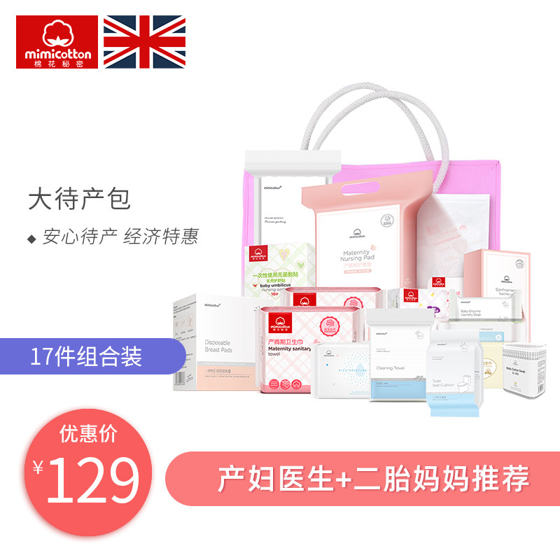 棉花秘密待产包夏季全套装入院产妇用品孕妇月子产后纸