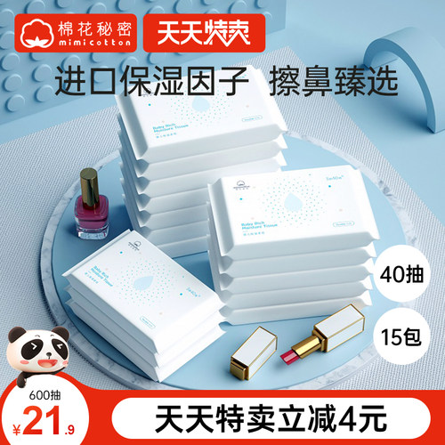 棉花秘密新生湿巾便携装云柔巾