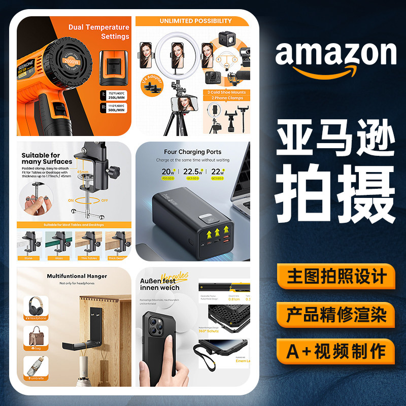 亚马逊主图设计产品拍摄图片处理a 加详情页精修美工视频建模渲染