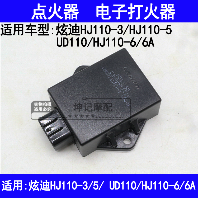 适用豪爵炫迪HJ110-3/5/UD110/HJ110-6/6A弯梁摩托车点火器打火器